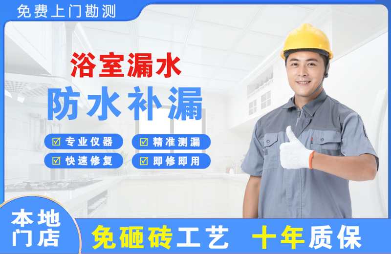 渝北浴室漏水维修